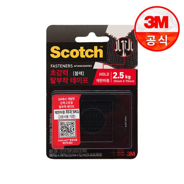 스카치 듀얼락 강력 탈부착 테이프(블랙)