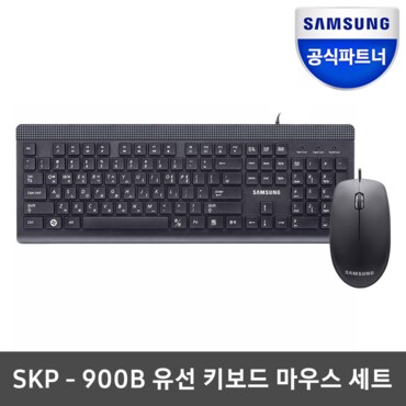 삼성 전자 SKP-900B 유선 키보드 마우스 세트 USB연결제품