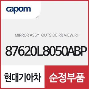 사이드미러,조수석쪽 (87620L8050ABP) K8