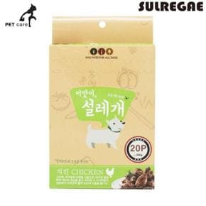 설레개 치킨 (활력) 20p (애완용품) (S10992673)