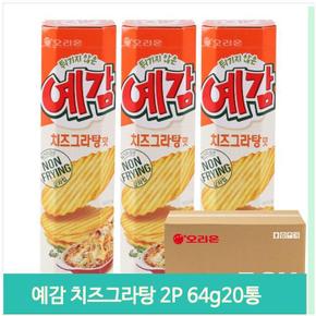 대용량 간식 예감 치즈그라탕 2P 64g20통 후식 디저트 (S11763697)