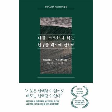 이노플리아 나를 소모하지 않는 현명한 태도에 관하여_P359726967