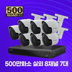 500만화소 실외용 CCTV 메탈바디 8채널 7대 자가설치패키지 2TB