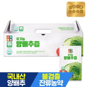 순수식품 유기농 양배추즙 1박스(25포) 브로콜리 진액 사과농축액