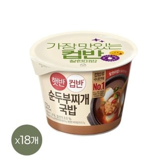 CJ제일제당 햇반 컵반 순두부찌개국밥 173g x18개