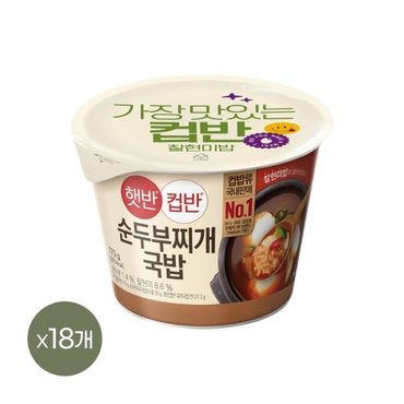 CJ제일제당 햇반 컵반 순두부찌개국밥 173g x18개