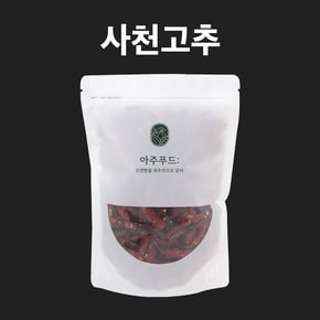 화끈한 매운맛 베트남 고추 100g 200g 500g 1kg / 다양한 요리재료