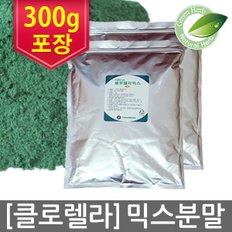 100%국내산 클로렐라 50%믹스 300g 클로렐라분말 가루