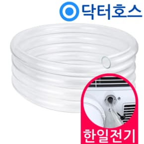 닥터호스 한일 제습기 호스 HDH-1800W  연속 배수 연장 드레인 호수