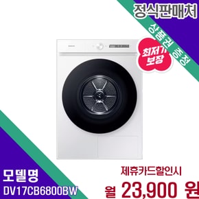 BESPOKE 그랑데 AI 건조기 17kg 3일배송 DV17CB6800BW 60개월 36900