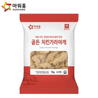  아워홈 골든 치킨가라아게 1kg x5개