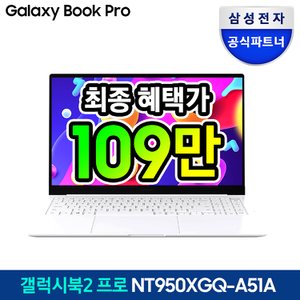 삼성 갤럭시북 프로 NT950XGQ-A51A 고성능 초경량 슬림형  가성비 대학생 인강용 노트북 추천