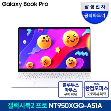 갤럭시북 프로 NT950XGQ-A51A 고성능 초경량 슬림형  가성비 대학생 인강용 노트북 추천