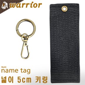 네임태그5 / 넓이5cm 무술수련용 벨트소재 키링 / 고급 황동고리 2종 포함 / 체육관 단체 / warrior korea