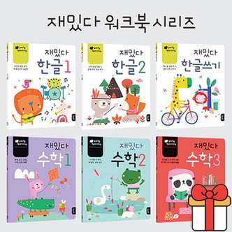 애플비 블루래빗 재밌다 한글 수학 워크북 세트 전6권 2세.3세.4세.5세 선택구매