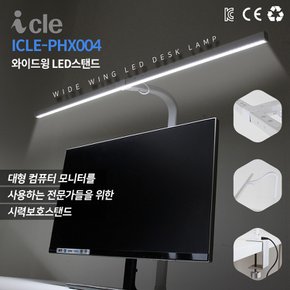 아이클 80cm 와이드윙 책상 컴퓨터 모니터 조명 LED