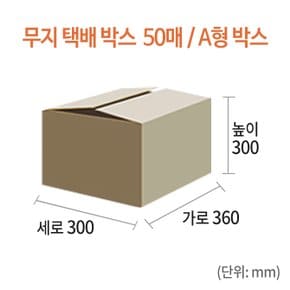 [NEW-120] 무지 택배박스 50매