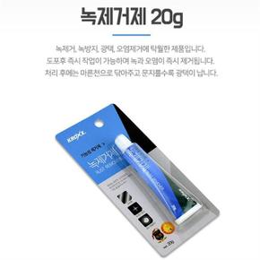 화장실 세면대 녹제거 수도꼭지 자전거 녹제거제 20g (S8162143)