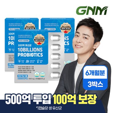 GNM자연의품격 100억 유산균 60캡슐 x 3박스 (총 6개월분) / 프로바이오틱스 식물성캡슐