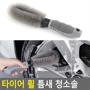 타이어청소솔/자동차청소솔/세차용품/휠틈새청소솔 (8124451A)