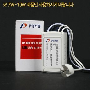 LED MR전용 안정기(7W~10W)