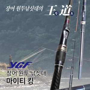 SAPA 영규 마이티킹 330 장어 원투 낚시 대 바다 민물 대물 로드