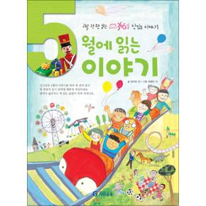 5월에 읽는 이야기 (양장) : 하루 한 편 읽는 365일 맛있는 이야기