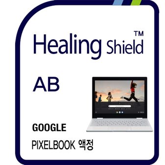 Healing Shield 구글 픽셀북 블루라이트차단   필름 1매(HS1768543)