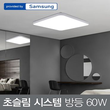 제이큐 LED 초Slim 방등 삼성칩 60W