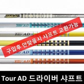 로그 에픽 드라이버 샤프트 Tour AD VR-6SR