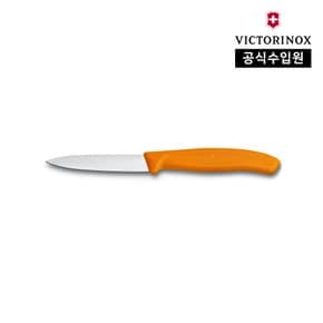 [공식] 스위스 클래식 과도 페어링 나이프 - 8cm 오렌지 6.7606.L119