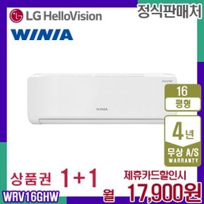 [렌탈] 위니아 벽걸이 16평 에어컨 WRV16GHW 화이트 월30900원 5년약정