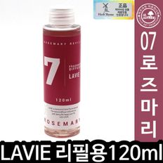 HT LAVIE 라비에 리필오일 120ml 07Rosemary 012976