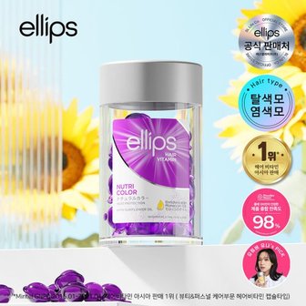 엘립스 헤어비타민 뉴트리 컬러 위드 트리플케어 퍼플jar 50ml