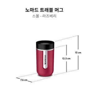 트래블 머그 스몰 라즈베리 공식판매점