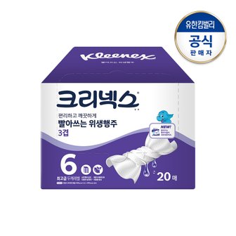 크리넥스 3겹 빨아쓰는 위생행주20매