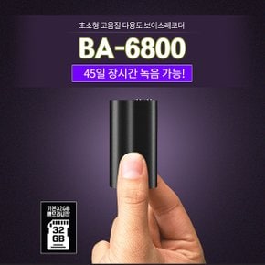 최장시간 고성능 녹음기 BA-6800 (32GB),초소형녹음기,미니녹음기,보이스레코더,디지털녹음기,몰래녹음기,비밀녹음기,차량용녹음기