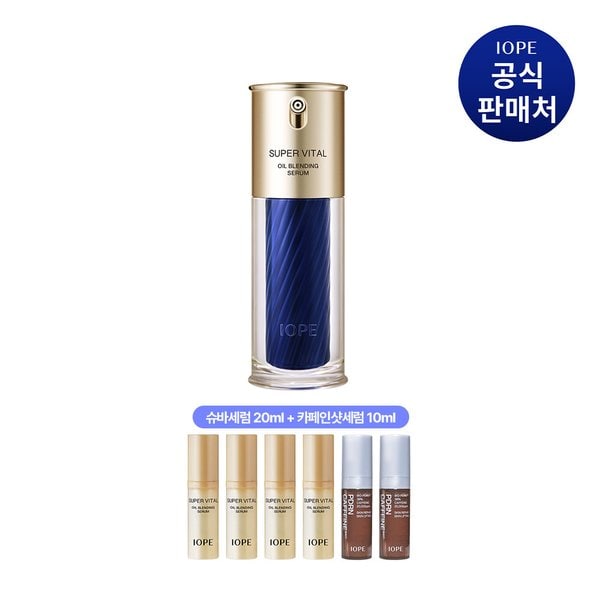 슈퍼바이탈 오일블렌딩 세럼 40ml (+세럼30ml 추가증정)