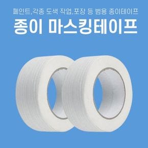 50mm마스킹 종이 테이프 페인트