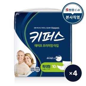 [키퍼스] 테이프 프리미엄 특대형 10P x 4팩