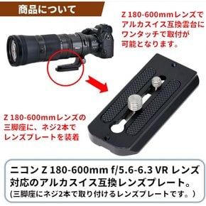 F-Foto for Z 180-600mm f5.6-6.3 VR LP-Z180600 렌즈 플레이트 니콘 렌즈용 (Z마운트,