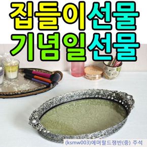 여친 생일 기념일 선물용 화장대 위 화장품 쟁반