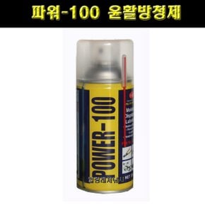 자전거오일 파워-100 윤활방청제 POWER-100 윤활제