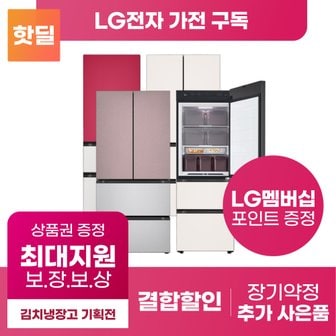 LG 디오스 김치냉장고 김치톡톡 구독 렌탈 기획전 [상품권 최대혜택 당일증정]