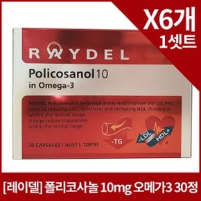 [레이델] 폴리코사놀 10mg 오메가3 30정X6개