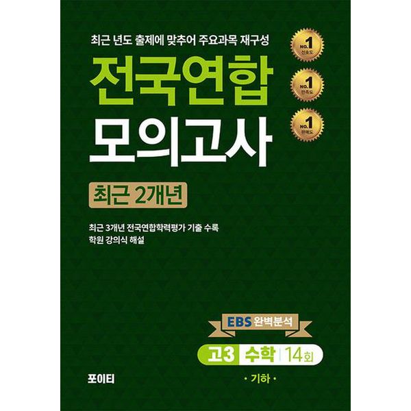 전국연합 모의고사 고3 수학 기하(2024)(2025 수능대비)