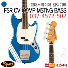 펜더스콰이어 일렉기타G FSR CV COMP. / 037-4572-502