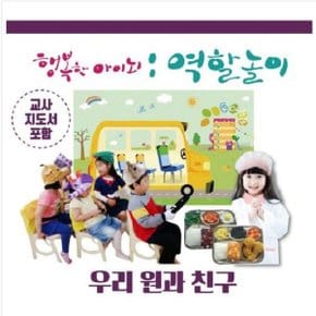 3월 원과 친구 주제별역할놀이교구 유아