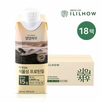  [G] 일일하우 더 맛있는 식물성 프로틴밀 250ml 18팩 단백질음료 BCAA 1800mg / 단백질15g