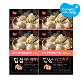 동원 [동원냉장냉동] 딤섬 새우하가우 300g x2 x4봉(총8봉)